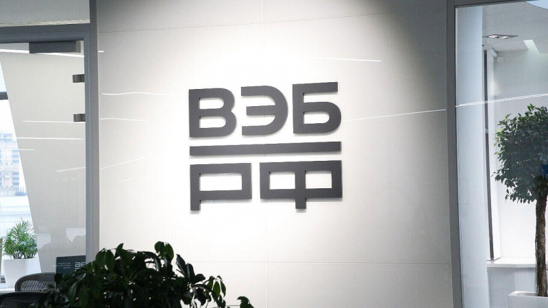 Наблюдательный совет ВЭБа утвердил стратегию развития госкорпорации