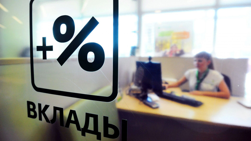 Экономист объяснил, когда россияне перестанут нести деньги на вклады