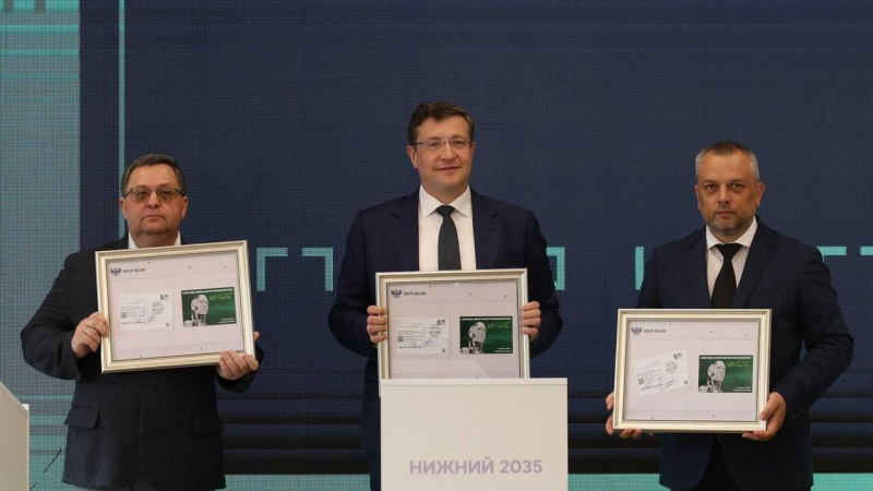 В Нижнем Новгороде прошла церемония гашения почтовой карточки ЦИПР