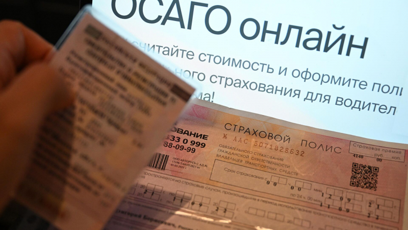 Средняя стоимость ОСАГО в России снизилась на пять процентов