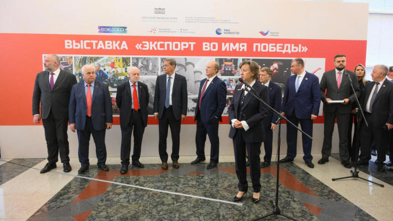 Выставка "Экспорт во имя Победы" открылась в Госдуме